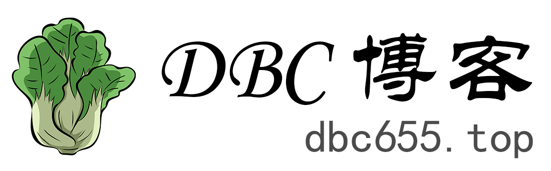 超级大汇总——DBC的博客