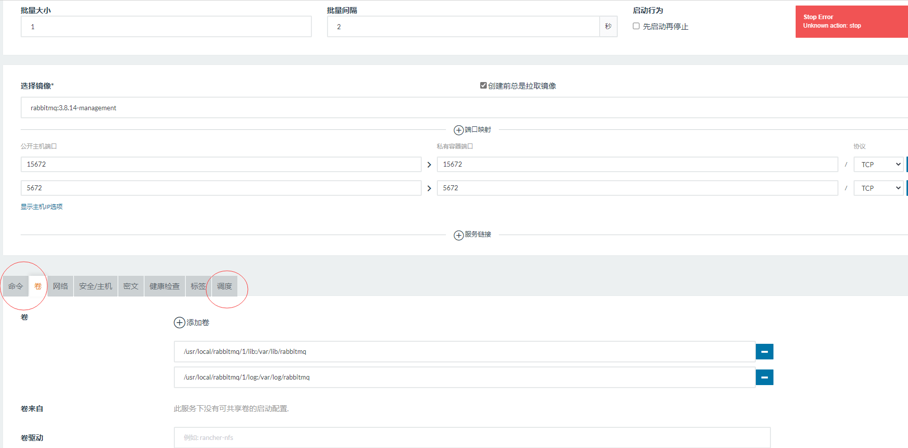 Rancher容器化部署消息队列RabbitMQ插图1