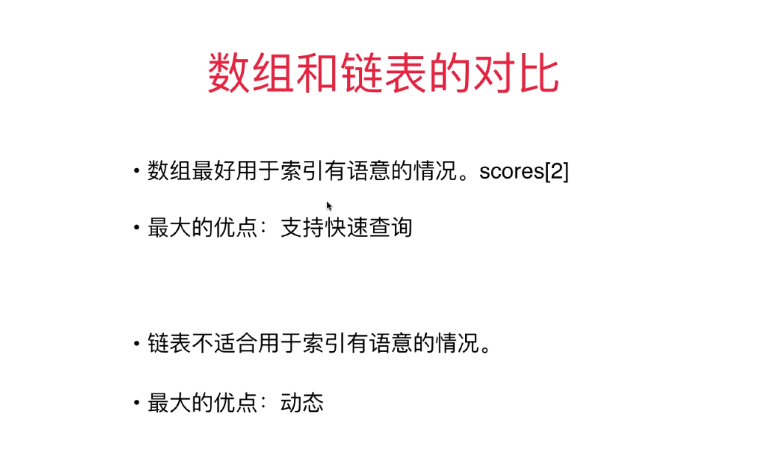 算法数据与结构——链表插图3